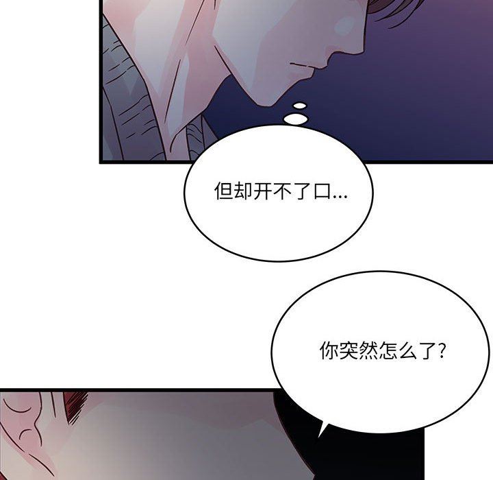 《他们难以启齿的关系》漫画 第38話