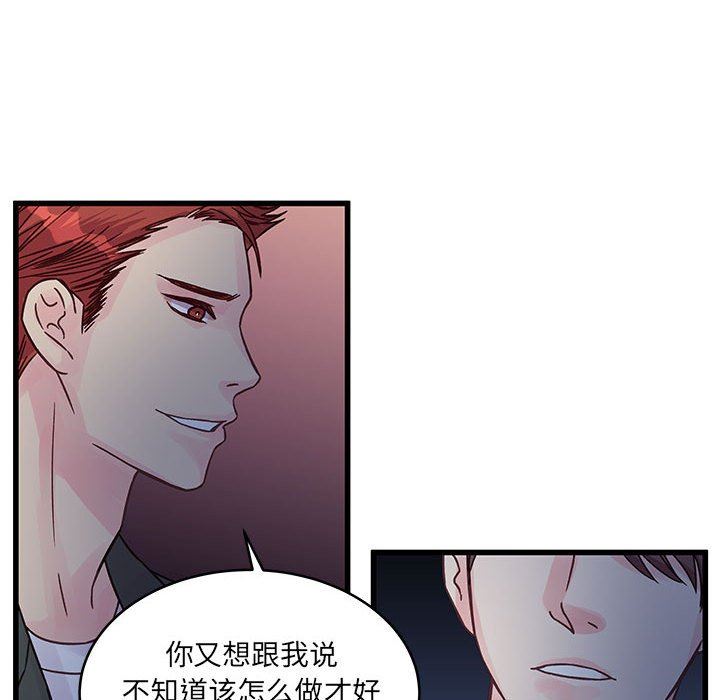《他们难以启齿的关系》漫画 第38話