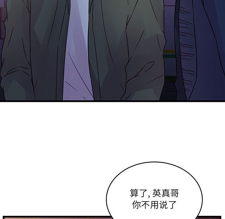 《他们难以启齿的关系》漫画 第38話