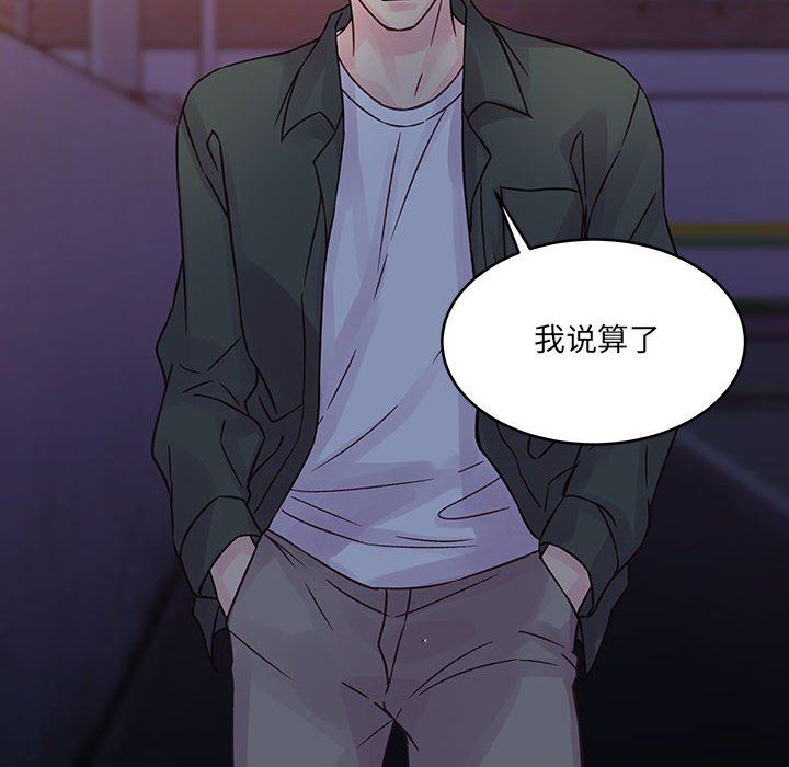《他们难以启齿的关系》漫画 第38話