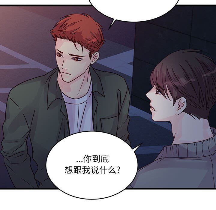 《他们难以启齿的关系》漫画 第38話