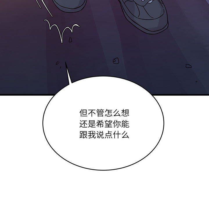 《他们难以启齿的关系》漫画 第38話