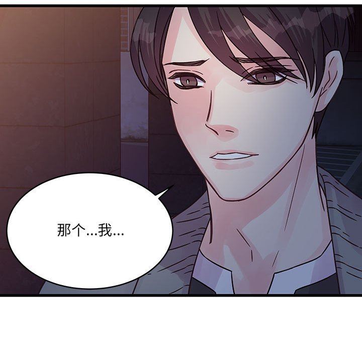 《他们难以启齿的关系》漫画 第38話