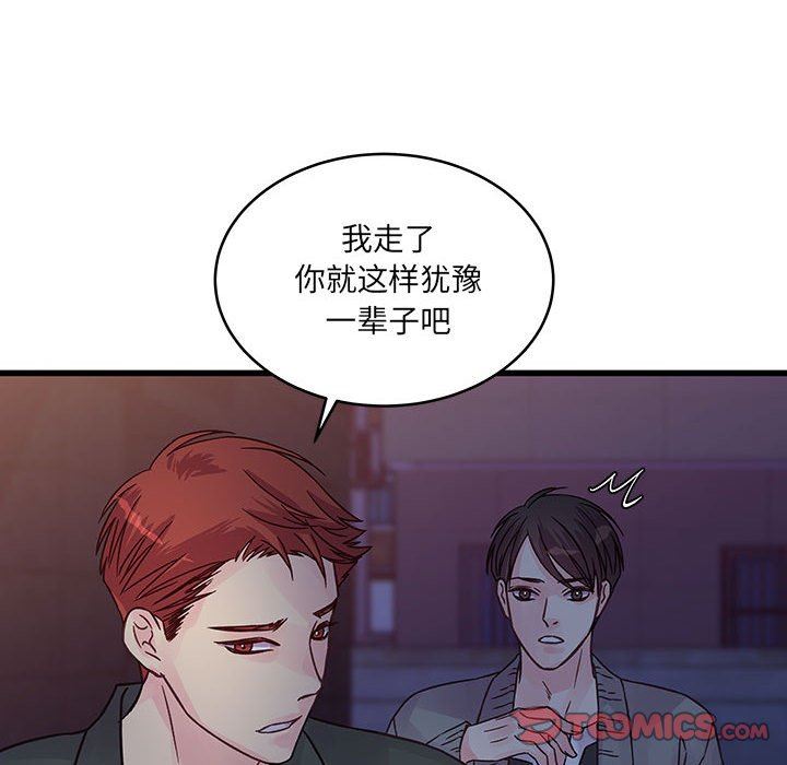 《他们难以启齿的关系》漫画 第38話