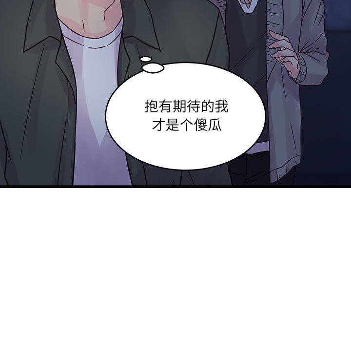 《他们难以启齿的关系》漫画 第38話