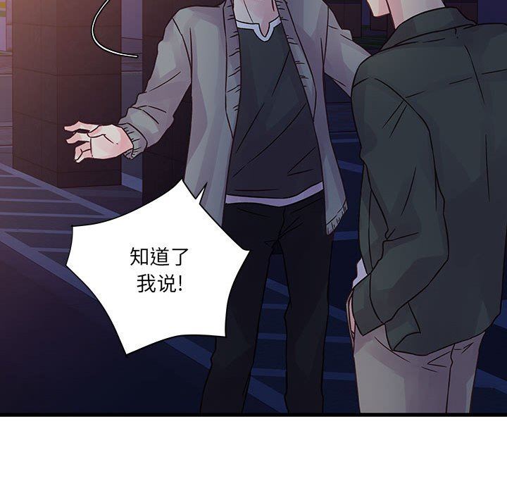 《他们难以启齿的关系》漫画 第38話