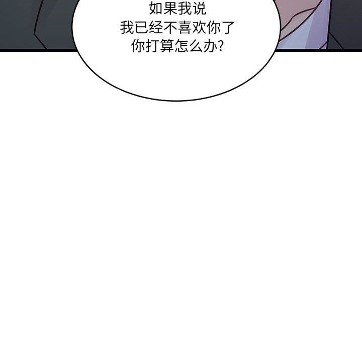 《他们难以启齿的关系》漫画 第38話