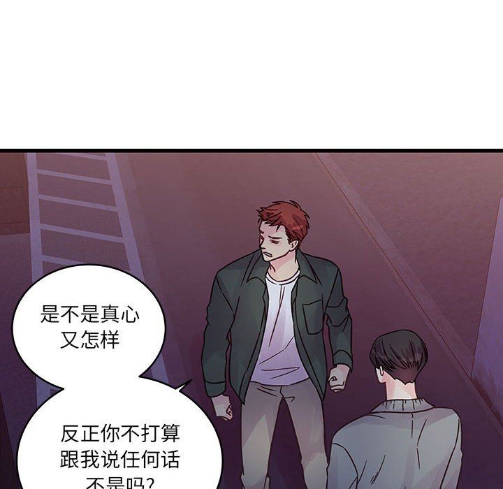 《他们难以启齿的关系》漫画 第39話