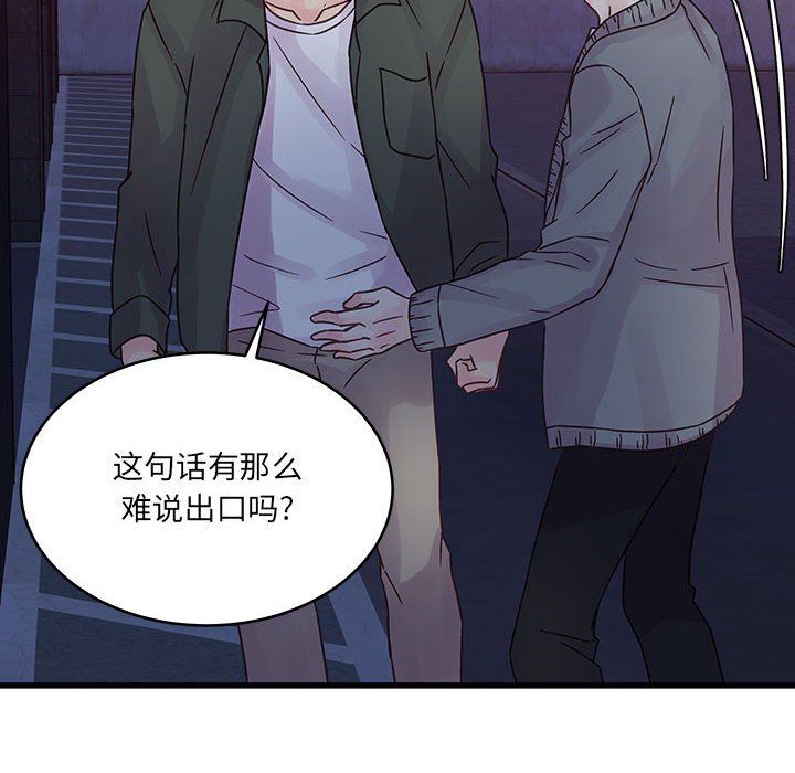 《他们难以启齿的关系》漫画 第39話