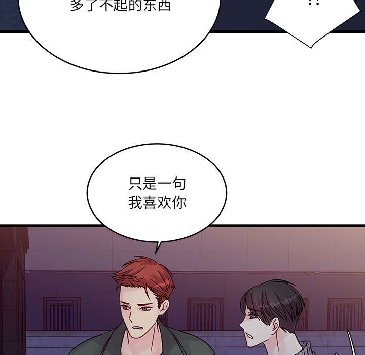 《他们难以启齿的关系》漫画 第39話
