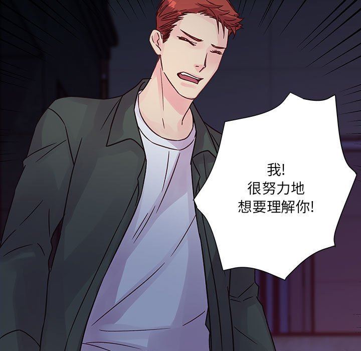 《他们难以启齿的关系》漫画 第39話