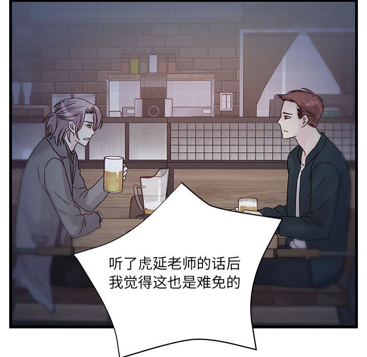 《他们难以启齿的关系》漫画 第39話
