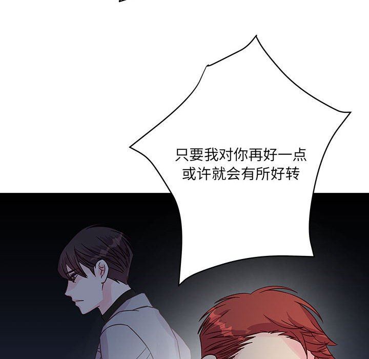 《他们难以启齿的关系》漫画 第39話