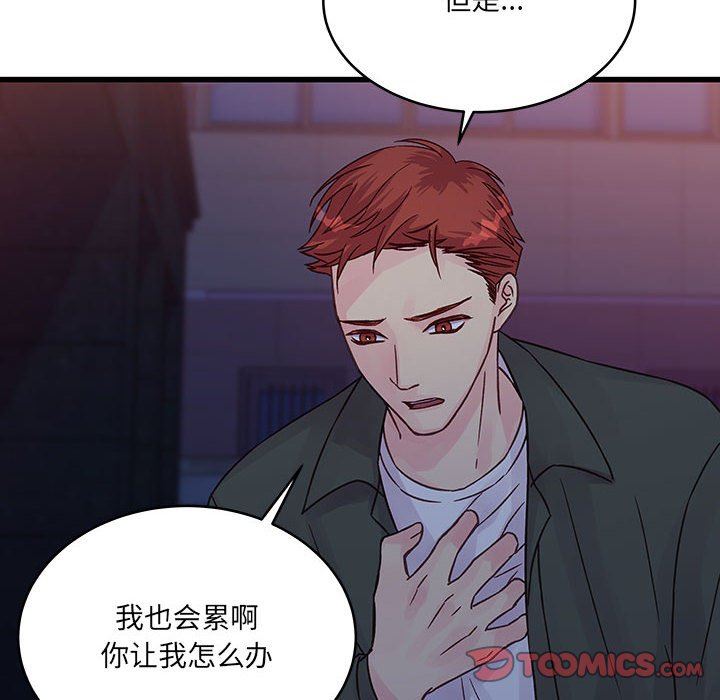 《他们难以启齿的关系》漫画 第39話