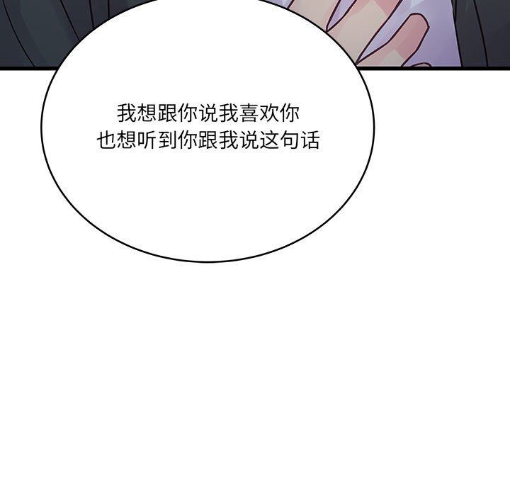 《他们难以启齿的关系》漫画 第39話