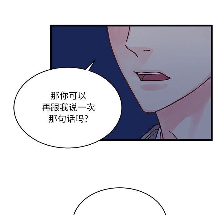 《他们难以启齿的关系》漫画 第39話