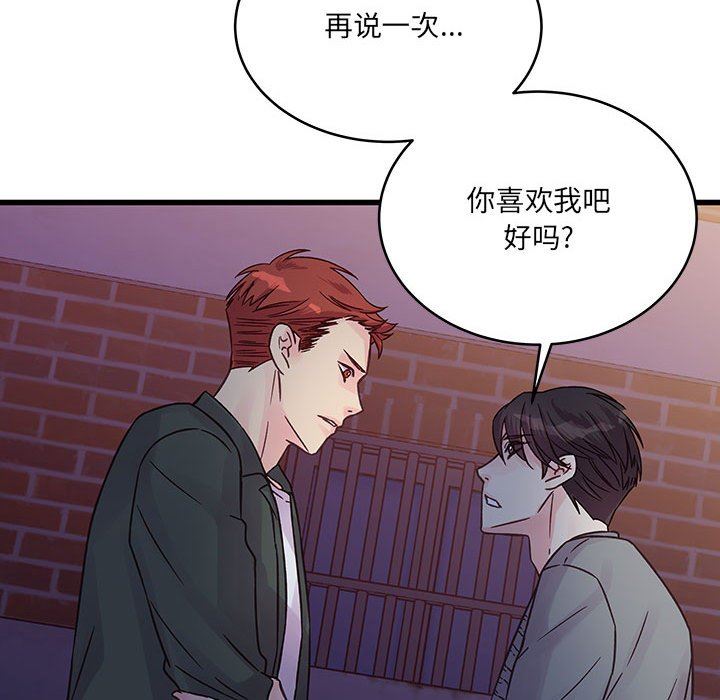 《他们难以启齿的关系》漫画 第39話