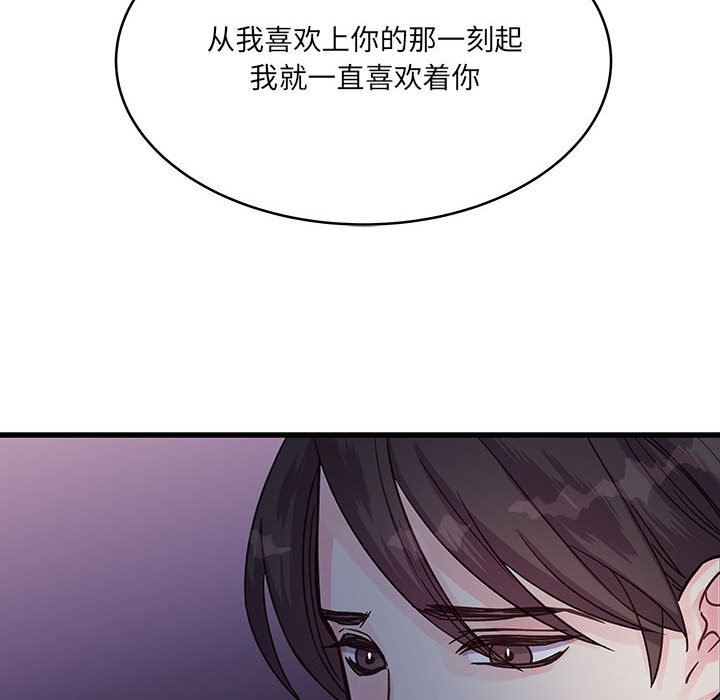 《他们难以启齿的关系》漫画 第39話