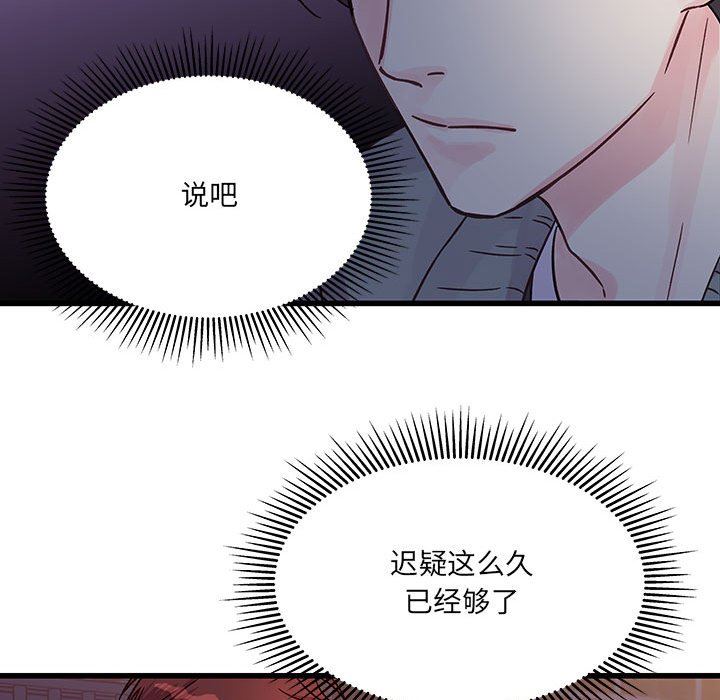 《他们难以启齿的关系》漫画 第39話