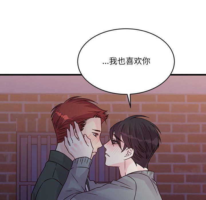 《他们难以启齿的关系》漫画 第39話