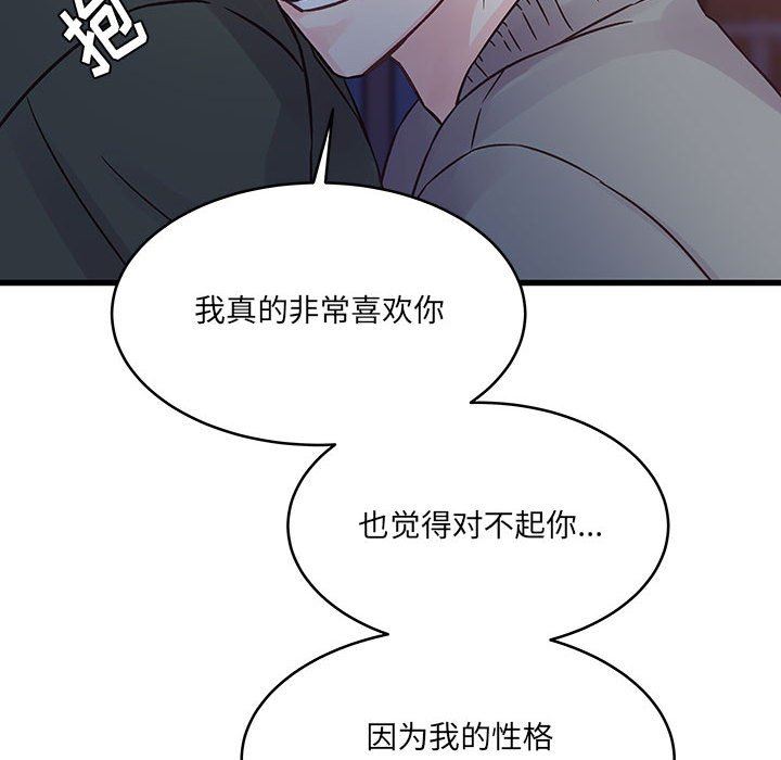 《他们难以启齿的关系》漫画 第39話