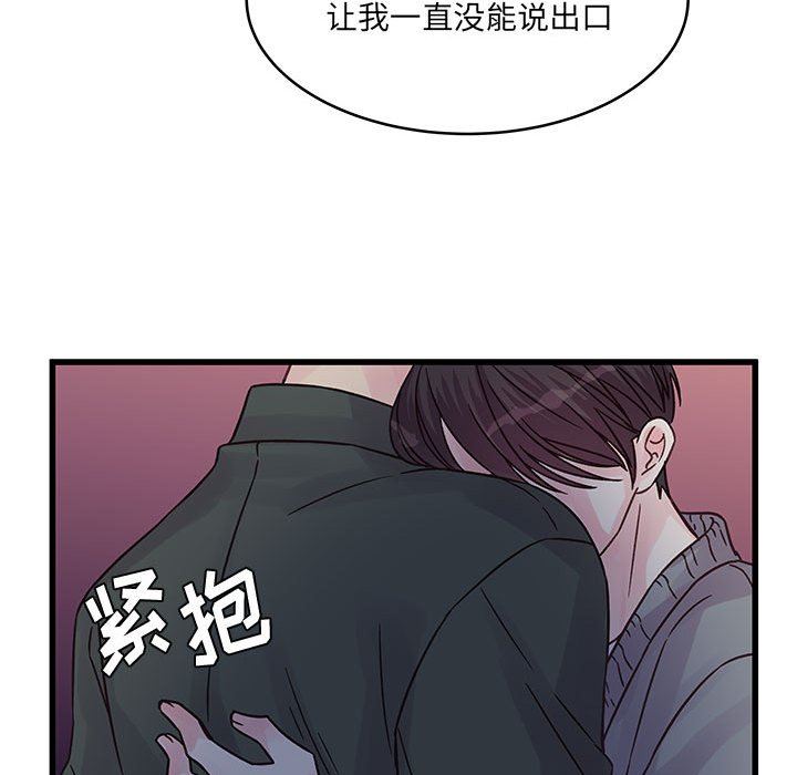 《他们难以启齿的关系》漫画 第39話