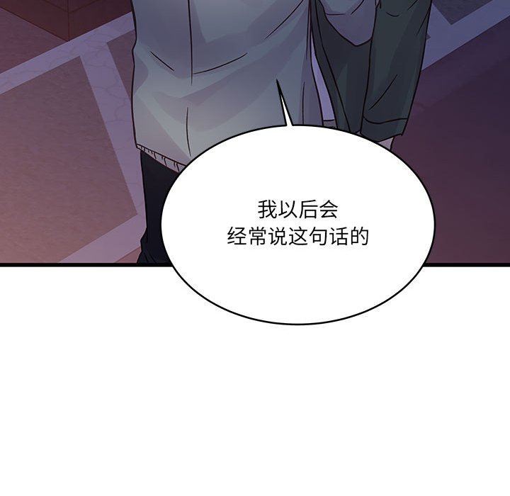《他们难以启齿的关系》漫画 第39話