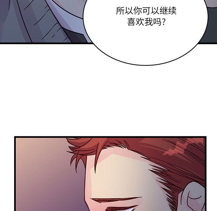 《他们难以启齿的关系》漫画 第39話