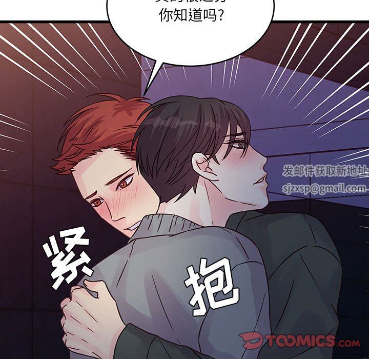 《他们难以启齿的关系》漫画 第39話