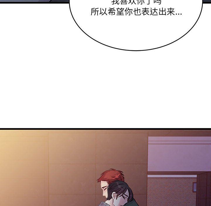 《他们难以启齿的关系》漫画 第39話