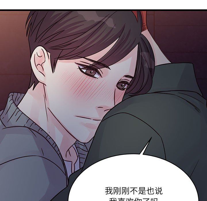 《他们难以启齿的关系》漫画 第39話