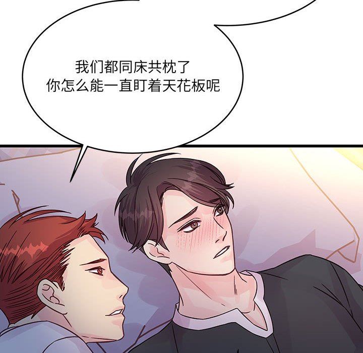 《他们难以启齿的关系》漫画 第39話