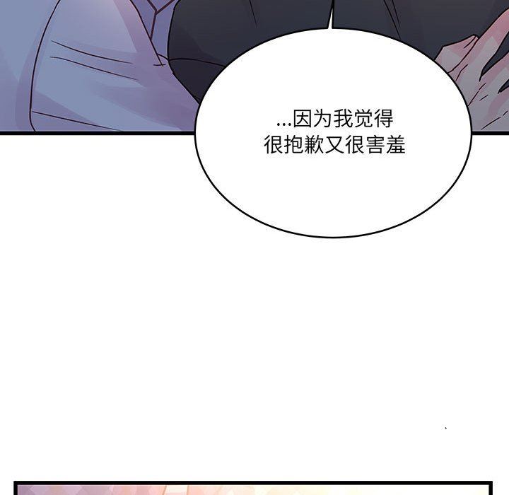《他们难以启齿的关系》漫画 第39話