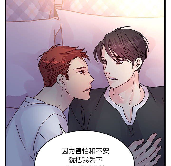《他们难以启齿的关系》漫画 第39話