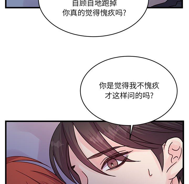 《他们难以启齿的关系》漫画 第39話