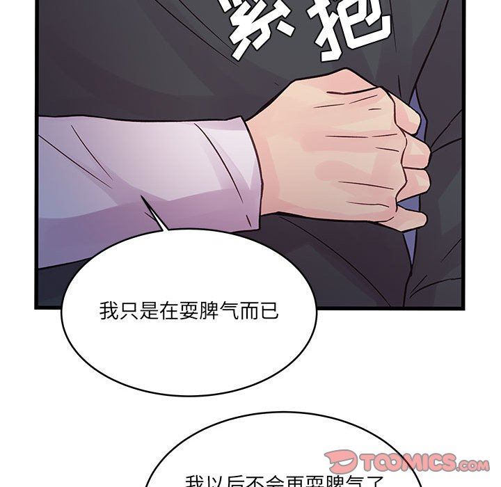 《他们难以启齿的关系》漫画 第39話