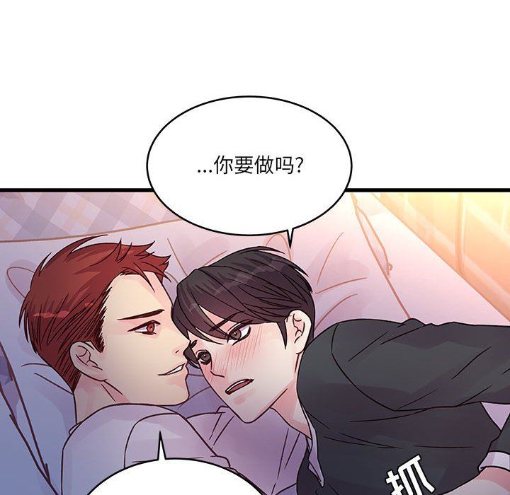 《他们难以启齿的关系》漫画 第39話