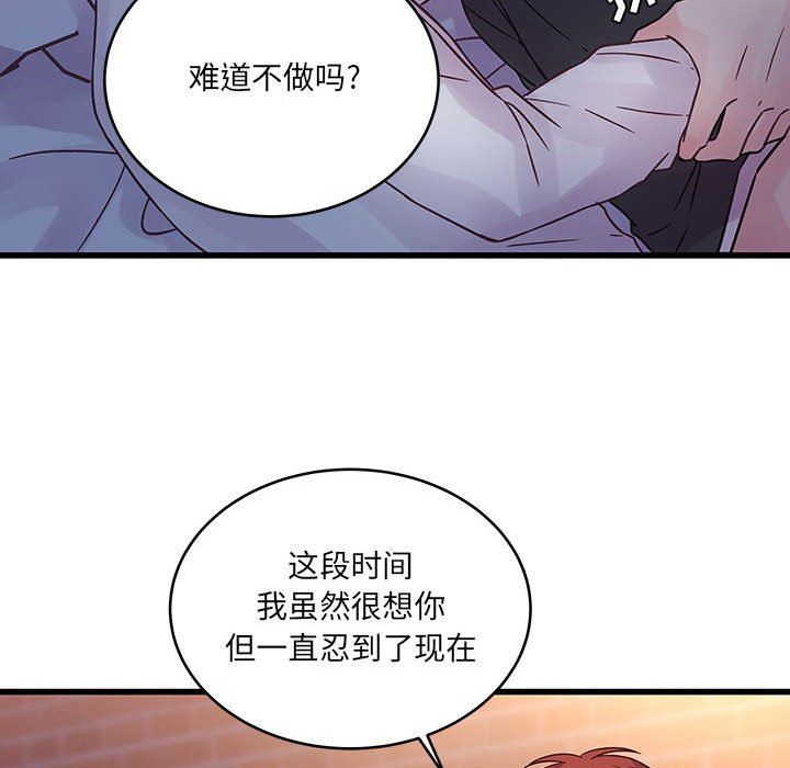 《他们难以启齿的关系》漫画 第39話