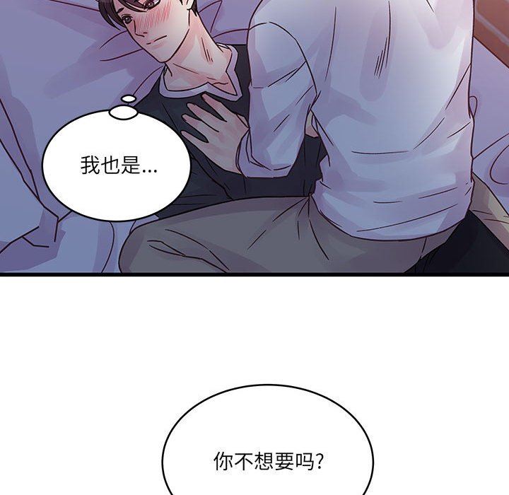 《他们难以启齿的关系》漫画 第39話
