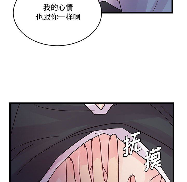 《他们难以启齿的关系》漫画 第39話