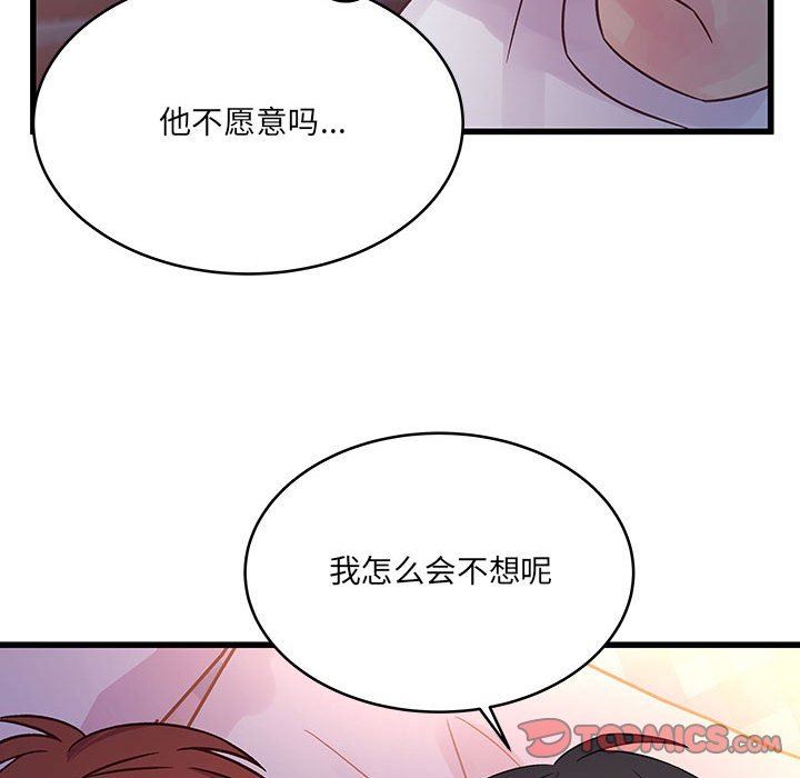 《他们难以启齿的关系》漫画 第39話
