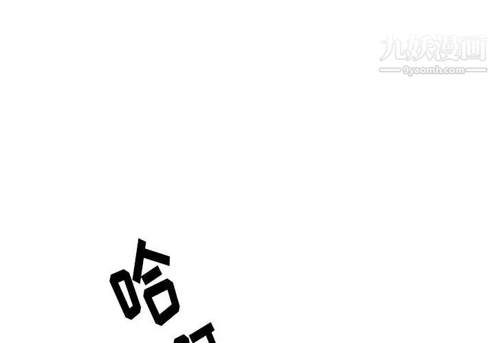 《他们难以启齿的关系》漫画 第4話