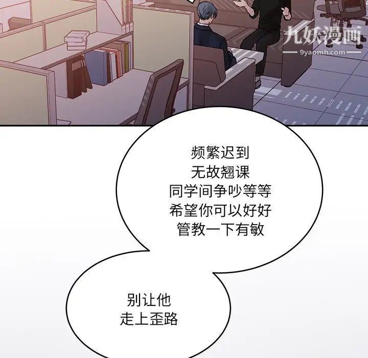 《他们难以启齿的关系》漫画 第4話