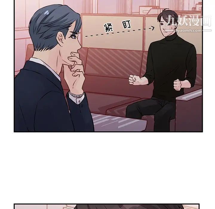 《他们难以启齿的关系》漫画 第4話