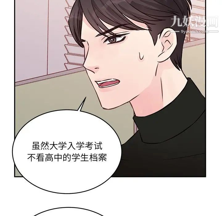 《他们难以启齿的关系》漫画 第4話