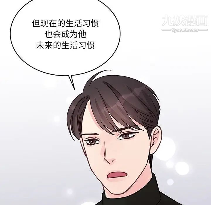 《他们难以启齿的关系》漫画 第4話