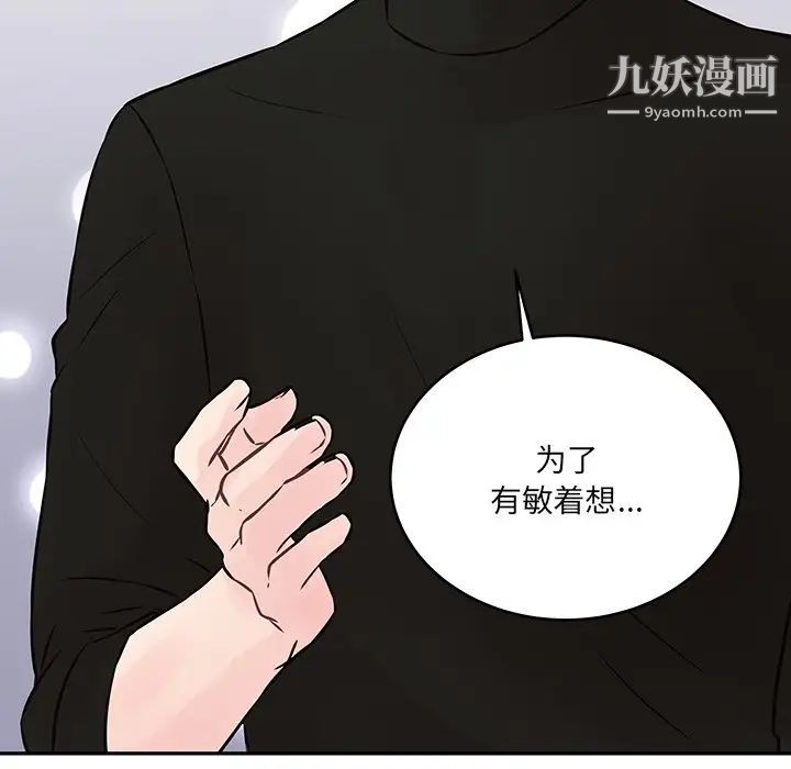 《他们难以启齿的关系》漫画 第4話