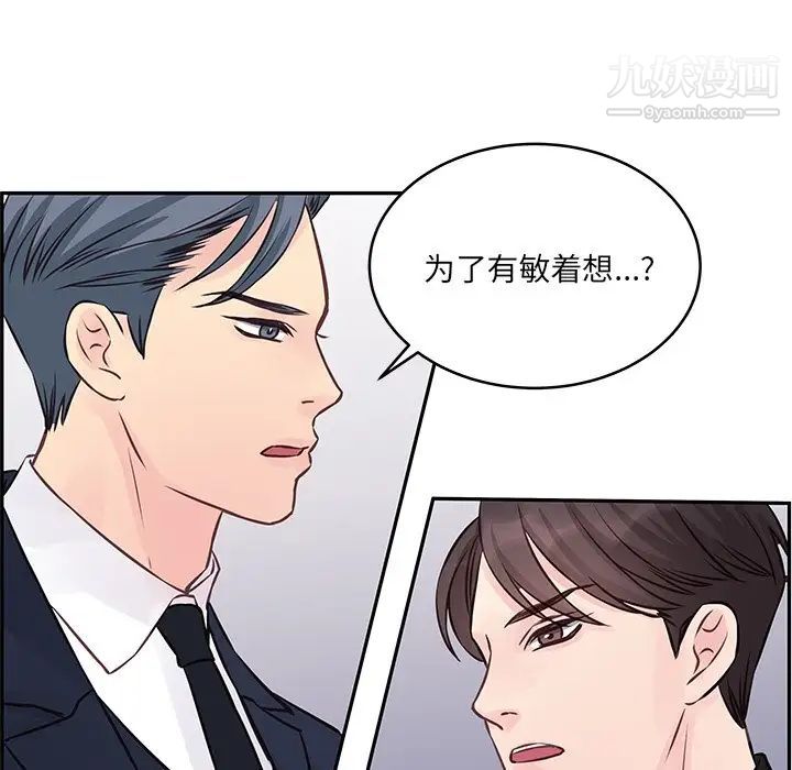 《他们难以启齿的关系》漫画 第4話