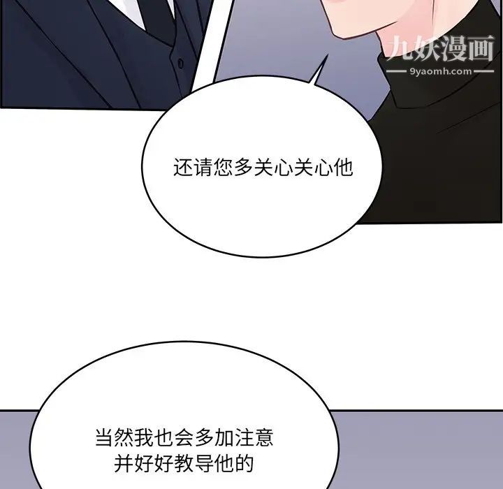 《他们难以启齿的关系》漫画 第4話