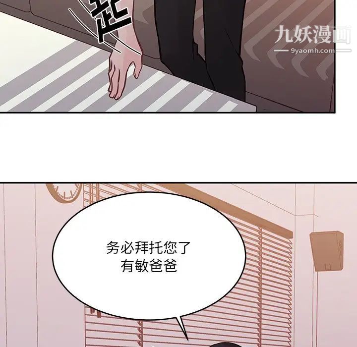 《他们难以启齿的关系》漫画 第4話